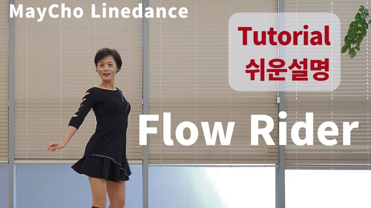 Flow Rider Line Dance (Absolute Beginner :Sierra Gil & Dustin Valcalda ...