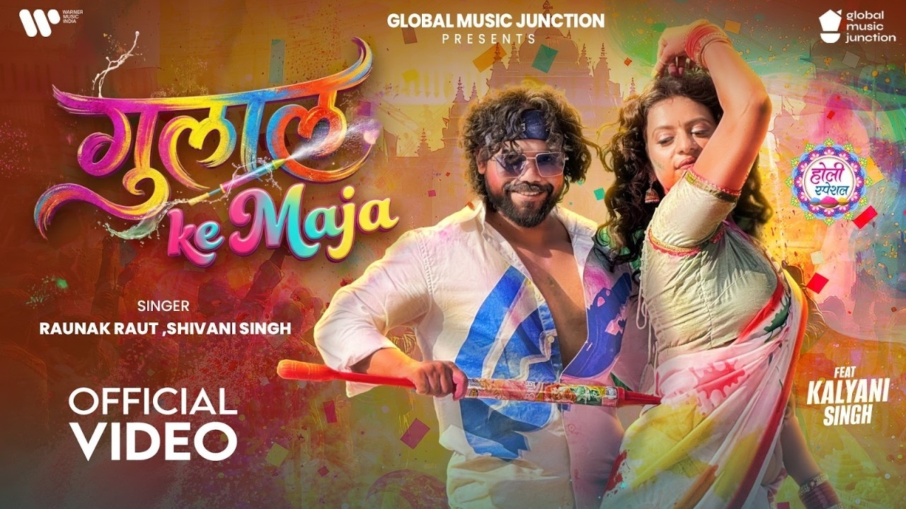 #Video - गुलाल के मजा | Raunak Raut | #Shivani Singh | Gulal Ke Maja | Kalyani Singh | New Holi Song