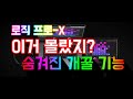 로직프로 시크릿팁! 당신의 작업을 더욱더 편하게 만들어줄 꿀 기능!