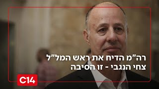 רה"מ הדיח את ראש המל"ל צחי הנגבי - זו הסיבה
