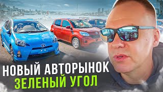 Старый Зеленый угол - закрыли!. Показываем НОВЫЙ. С новыми ценами на автомобили, и на новом месте