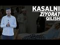 Абдулазиз Домла - Касални Зиёрат Килиш | Abdulaziz domla - Kasalni Ziyorat Qilish