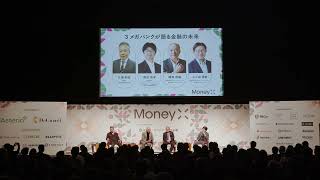 [Money 2026] 3メガバンクが語る金融の未来