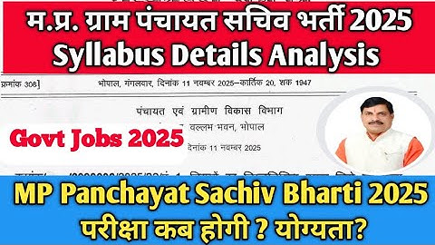 MP Panchayat Sachiv Vacancy 2025 Syllabus | MP ग्राम पंचायत सचिव भर्ती 2025 कब होगी | MP New Vacancy