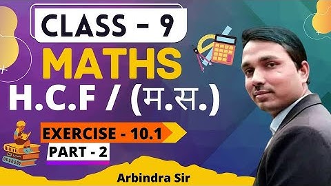 Compulsory Math#hcf.Lcm.#hcf_lcm #class9 #algebra I
