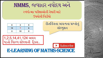 NMMS પાર્ટ-12 || રીઝનિંગ || શોર્ટ ટ્રિક્સ || E-learning of Maths-Science by Nirav Chauhan
