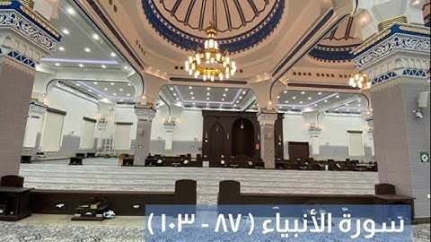 تلاوة من سورة الأنبياء | ماجد العقل ١٤٤٢هـ