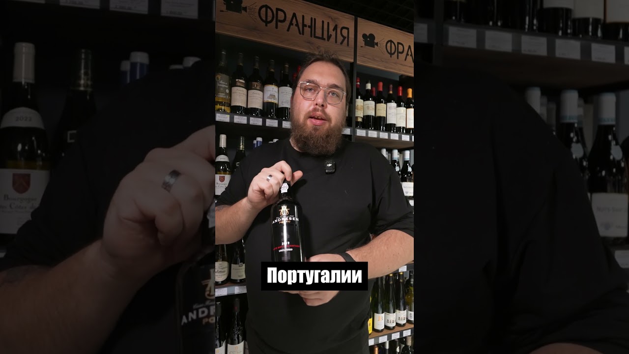 ЭТО НАДО ЗНАТЬ ПРО Портвейн! #портвейн #алкогольныенапитки #винотека
