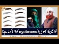 Watch Kiya Khawatein Ka Eyebrows Banwana Jaiz Hai? | Islamic Information | Mufti Akmal | ARY Qtv Online In HD