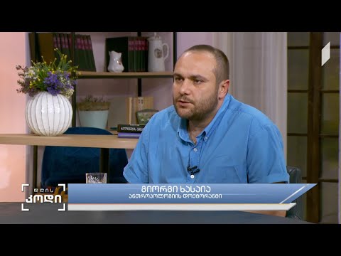 #დღისკოდი რაზე დგას დღეს ქართული იდეოლოგია? - სტუმარი: გიორგი ხასაია - ანთროპოლოგიის დოქტორანტი