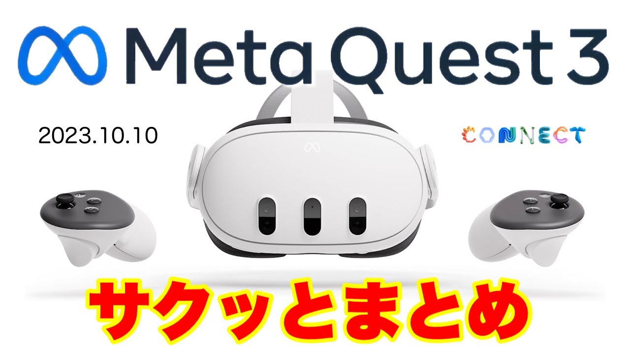 Meta Quest 3 released! ] VR/MR mixed reality goggles are amazing