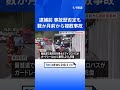 運転の男 数か月前から複数回事故　逮捕前取材には事故歴「全くない」 福島・磐越道の21人死傷マイクロバス事故｜TBS NEWS DIG #shorts