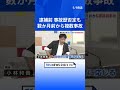 運転の男 数か月前から複数回事故　逮捕前取材には事故歴「全くない」 福島・磐越道の21人死傷マイクロバス事故｜TBS NEWS DIG #shorts