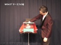 【マジック・手品】W5437 サーカスの檻