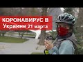 КОРОНАВИРУС в Украине! Что происходит? Закрыли метро!