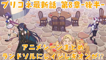 تحميل プリンセスコネクト Re Dive ストーリーbgm34