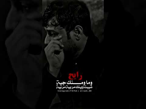 رايح وما منك جية سيد فاقد ستوري مؤثر للفاكدين