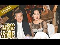 朱玲玲：豪門婚姻是緣于愛情還是刻意安排？【香港故事】粵語版