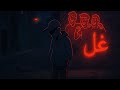 Hesham Hamza Ghel Official Audio هشام حمزة غل لسه في فرق 