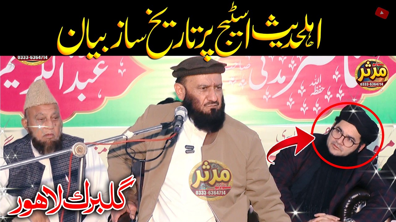 Allama Attaullah Bandyalvi | اہلحدیث اسٹیج پر تاریخ ساز بیان