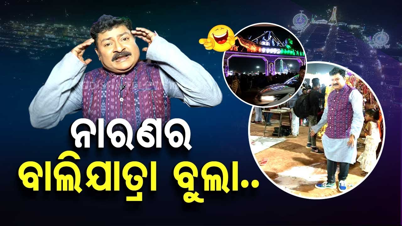 News Fuse | Knowledge test of locals about Cuttack & Bali Yatra