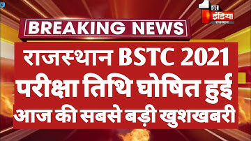 राजस्थान BSTC 2021 परीक्षा तिथि घोषित हुई | Bstc Exam Date 2021 | Bstc 2021 Exam Date | Teachmint