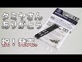 【ミニ四駆】祝！HGカーボンマルチ補強プレート発売！30歳で復帰するミニ四駆その310