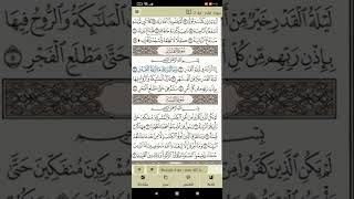 سورة القدر كتابة وبصوت عبدالله بصفر