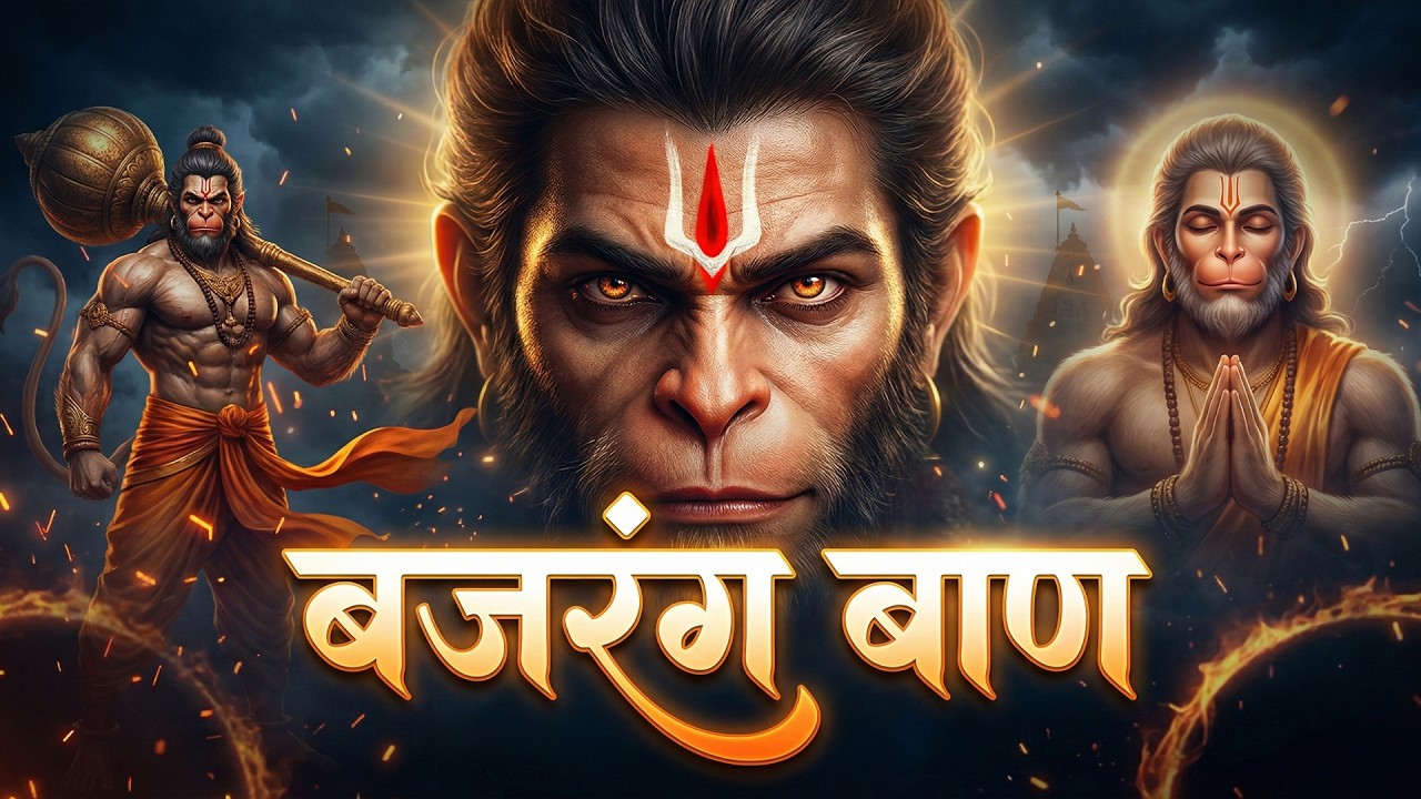 Bajrang Baan | श्री बजरंग बाण का पाठ | शनिवार Special | Rasraj Ji ...