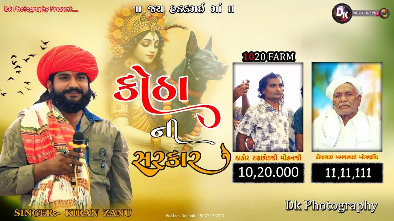  💠Kotha Gam || નવાં મંદિરમાં સૌથી મોટુ યોગદાન || Kiran Zanu || Dk Photography...