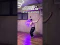 皆は踊れたかな？！🫣#dance