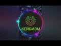 КЕЙБИЭМ "kapenbeatmaker" - Club Music #1