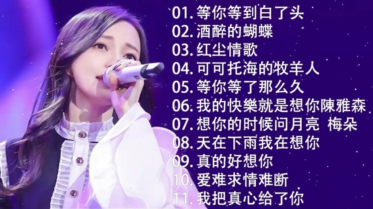 2026中国大陸流行歌曲 不能不听的50首💕💕華語流行串燒精選抒情歌 💕💕2026最新歌曲 2026好听的流行歌
