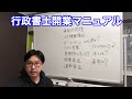 行政書士開業マニュアル2020