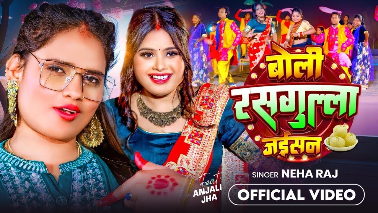  Video   Boli Rasgulla Jaisan   Neha Raj      Latest Bhojpuri Song 2024