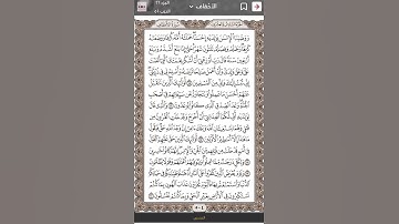 #سورة_الأحقاف #راحة_نفسية #تيك_توك #duet #duet