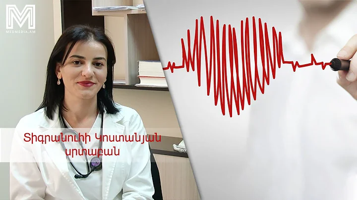 Երեք խորհուրդ բժշկից․ սիրտ-անոթային խնդիրներ