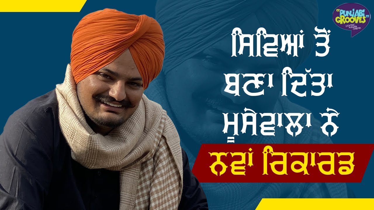 Sidhu Moosewala The Last Ride Song Reached 100 million on Spotify | Punjabi Grooves