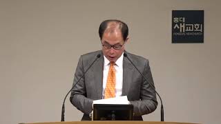 20200429 새벽예배 [꽉 찬 무능, 텅 빈 능력] 힘쓰라고 한 건 기도밖에 없다(21:01) 욥기 13장 1절~14장 22절 | 홍대새교회, 홍대교회, 상수동교회