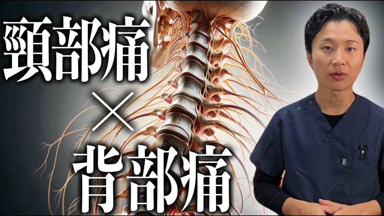 【手技】急性の頚部・背部痛 - YouTube