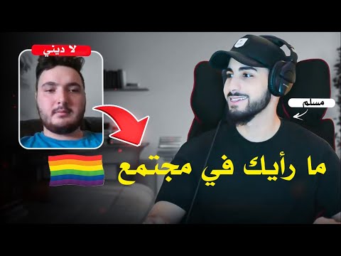 لاديني يطرح أسئلة صعبة على مسلم محمد علي
