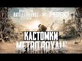 ПРОДВИНУТЫЕ КАСТОМКИ PUBG MOBILE х3 ЛУТ! КАСТОМКИ ПУБГ МОБАЙЛ | ГО 100 ЛАЙКОВ?