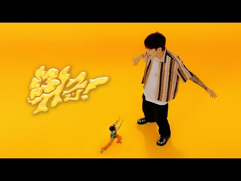 잠비노 (Jambino) - 위급! (Feat. 박재범)｜Official M/V