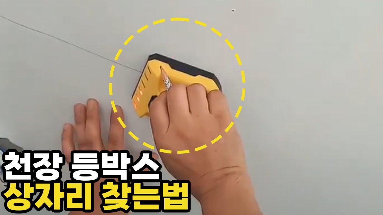 [문다이소] 천장 등박스 거실등 상자리 찾는법 - YouTube