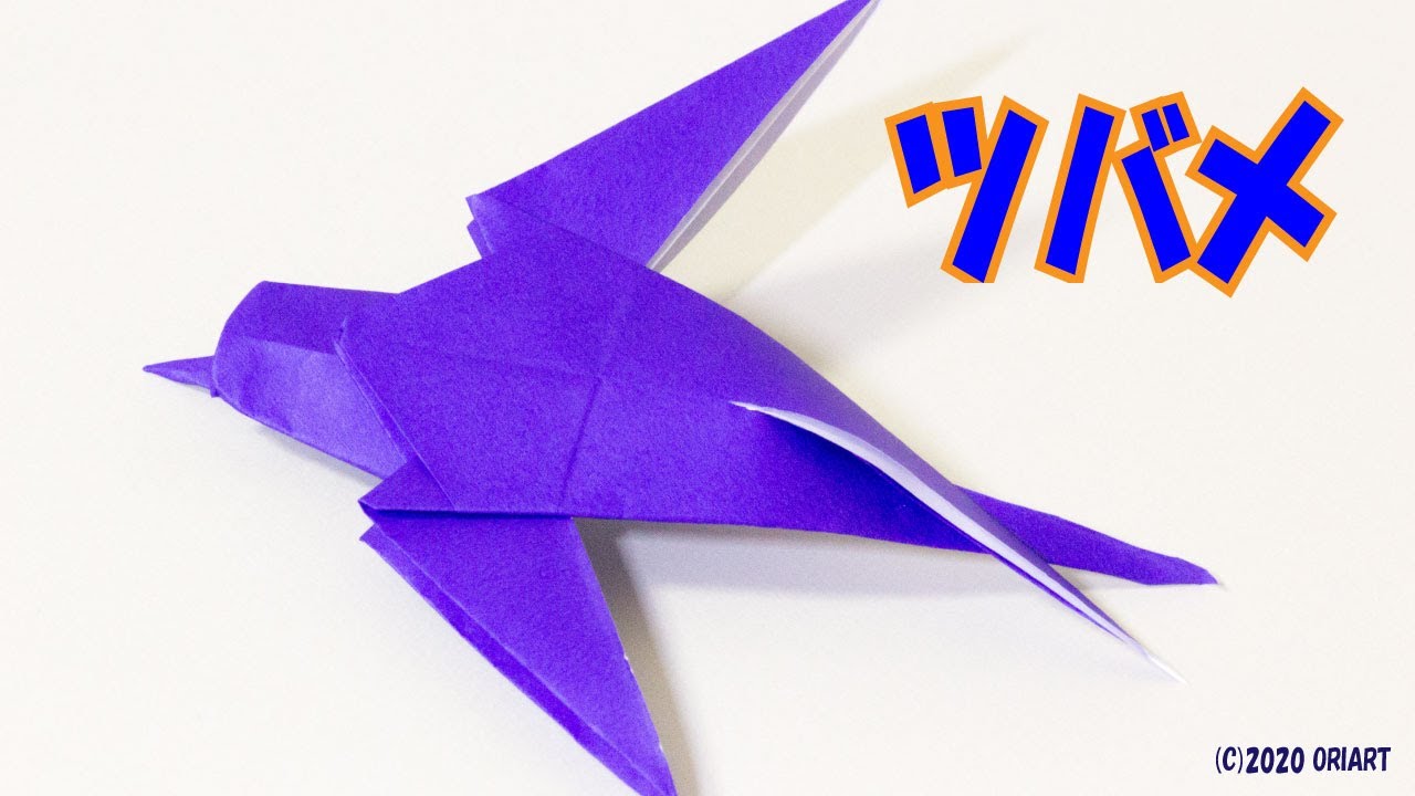 折り紙 ツバメ の簡単な作り方 伝承の立体つばめ 3d Paper Swallow Diy Tutorial Youtube