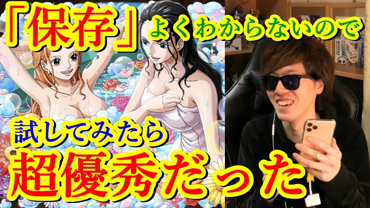 トレクル お試し冒険で 保存 を使ってみた 優秀すぎる ナミ ロビン プリン Optc Youtube