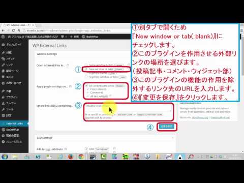 WP External Linksのインストール方法と使い方