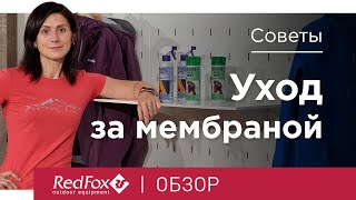 Как ухаживать за мембранной одеждой? Правильная стирка и пропитка | Советы