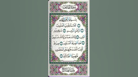 تعلم ترتيل سورة الفاتحة على مقام النهاوند بكل سهولة