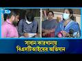 সাবান কারখানায় বিএসটিআইয়ের অভিযান, ১ লাখ টাকা জরিমানা | BSTI | Rtv News